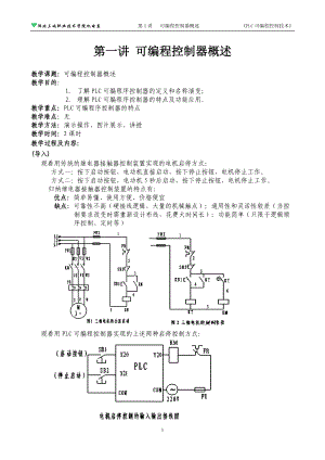 项目一电动机起停的PLC控制.docx