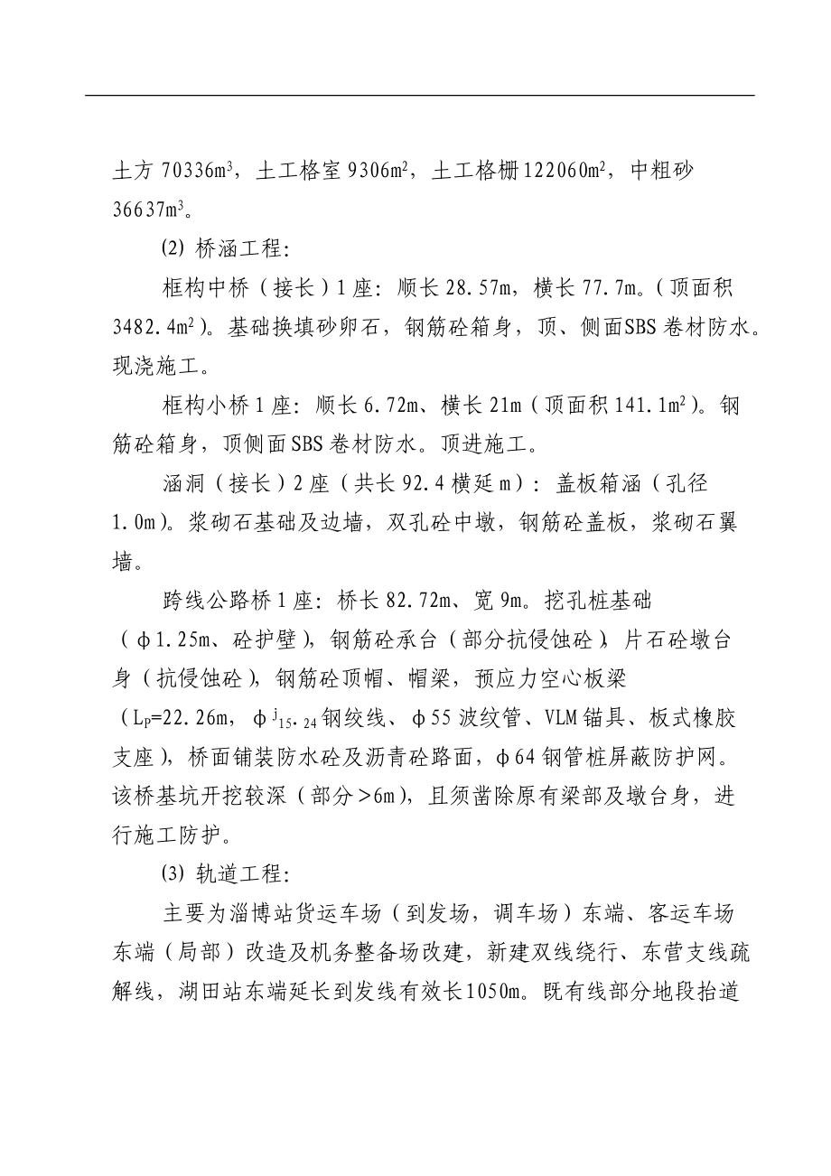 总体施工组织布置与规划概况.docx_第2页