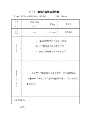 后勤班组活动.docx