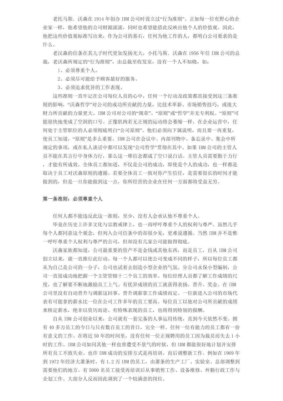 著名公司的企业文化概述.docx_第2页