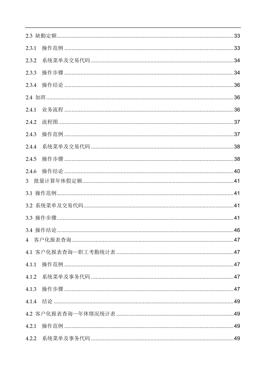 信息化人力资源SAPR3HR模块时间管理范本.docx_第2页