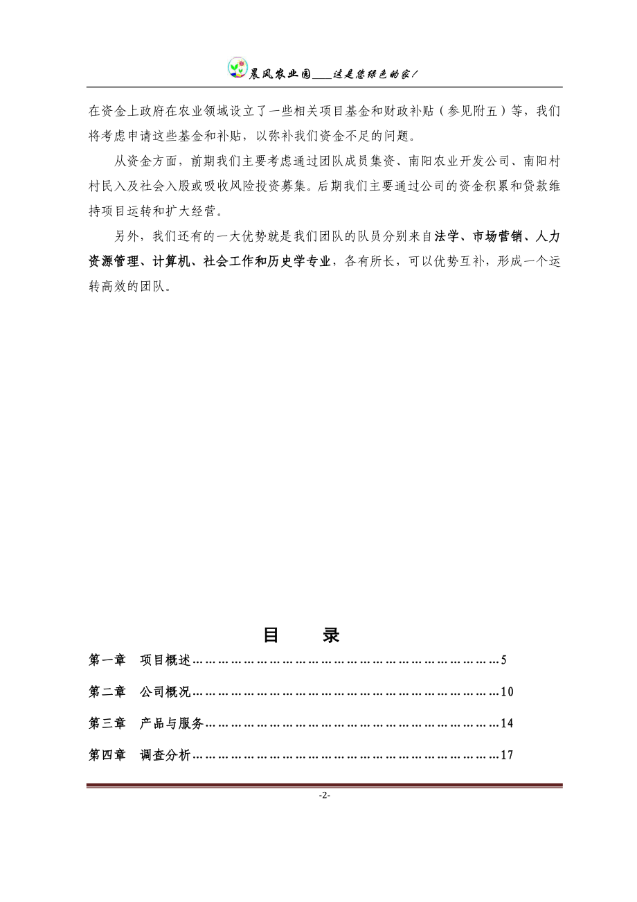 农业开发创业计划书.docx_第3页