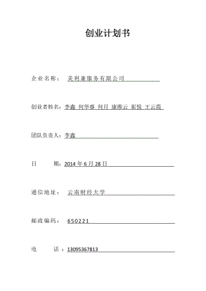 某服务有限公司创业计划书(DOCX 58页).docx