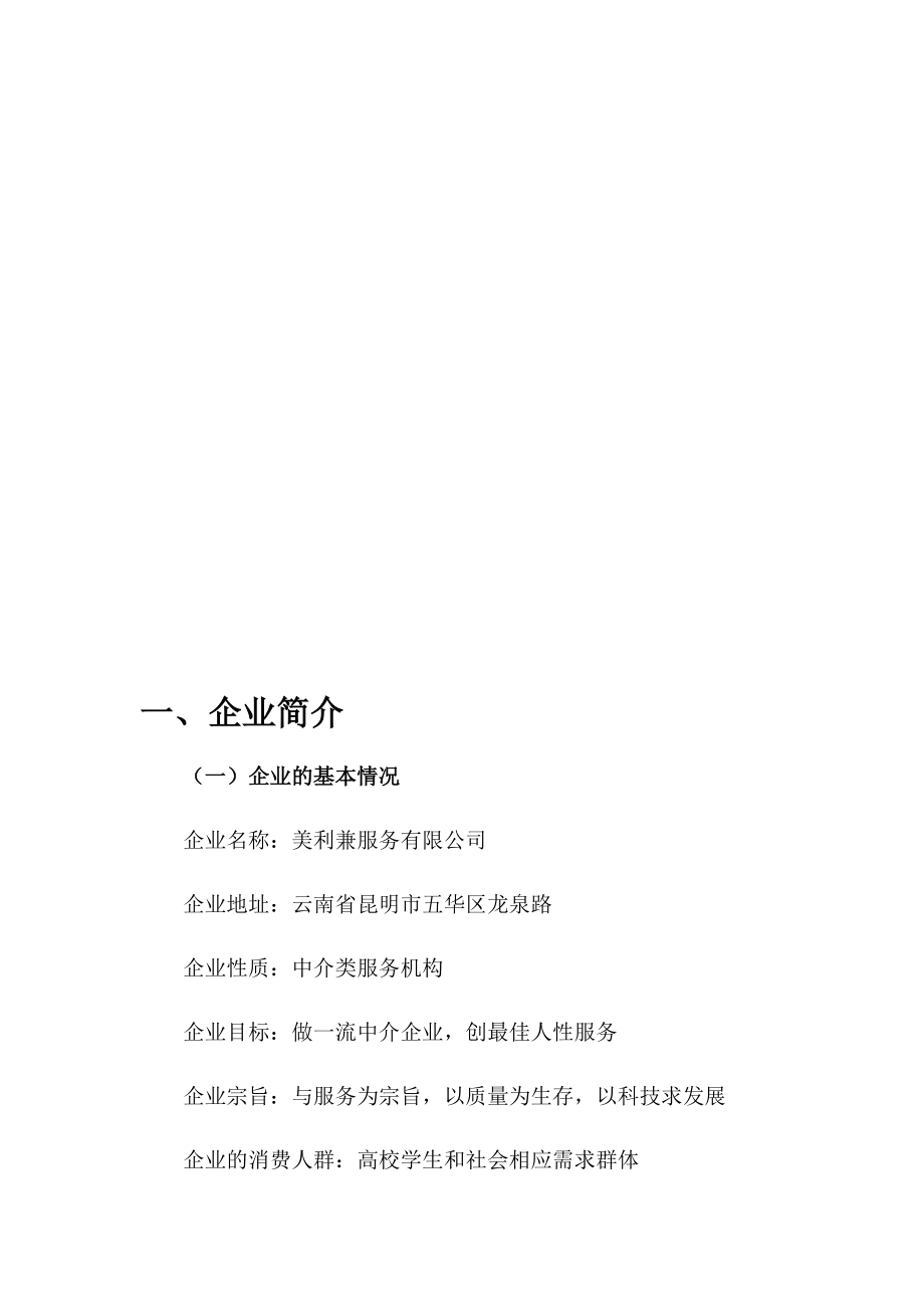 某服务有限公司创业计划书(DOCX 58页).docx_第3页