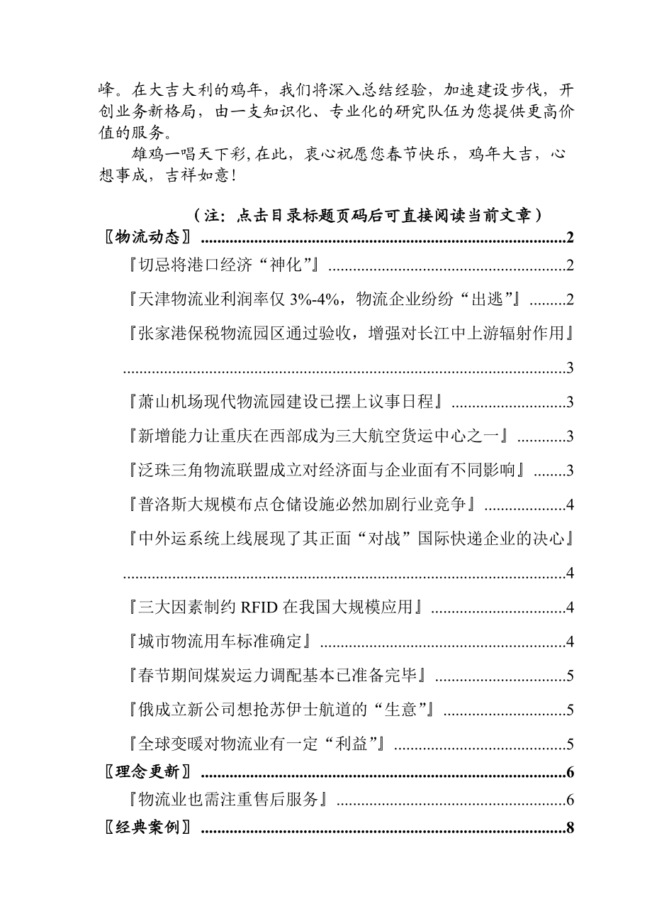 物流产业的研究报告.docx_第2页