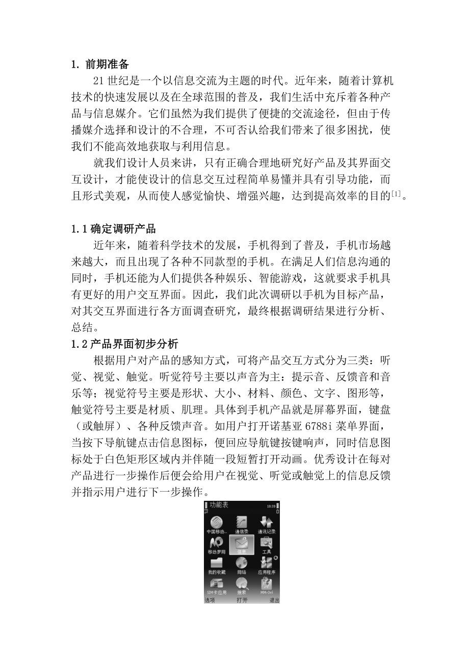 大学生实践创新训练计划项目.docx_第3页