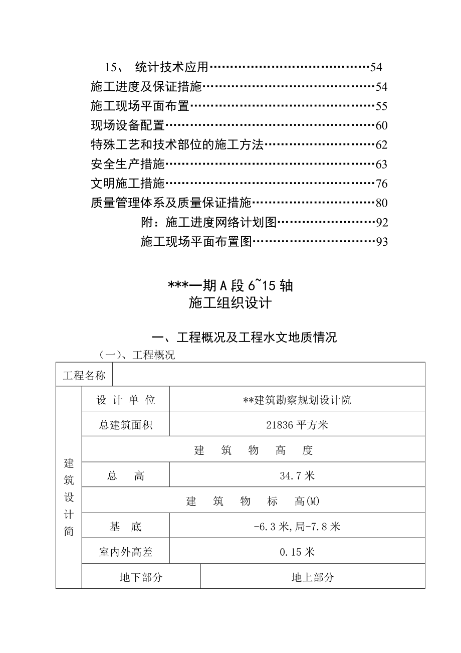 某建筑勘察规划设计院施工组织设计.docx_第2页