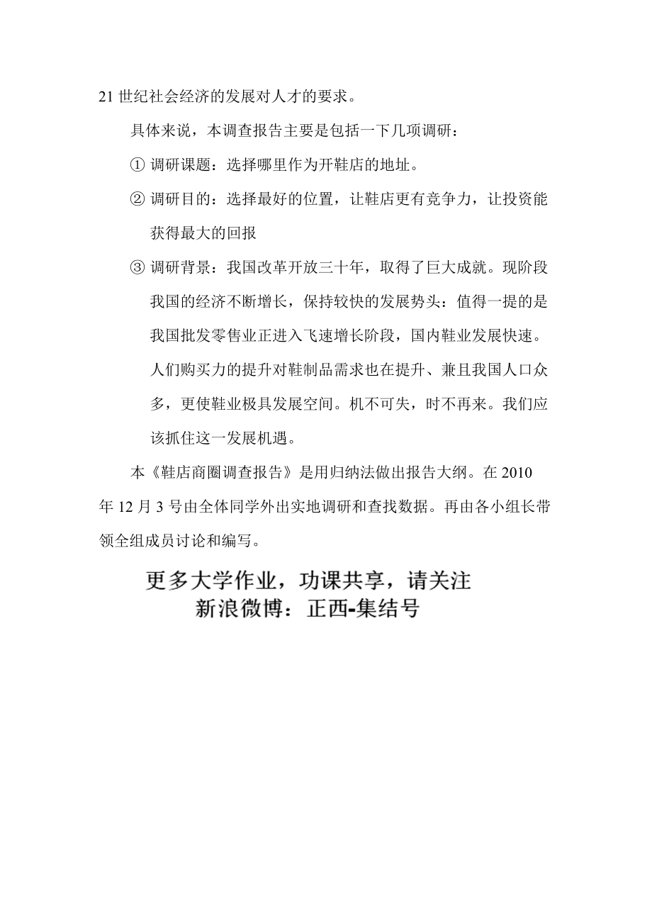 关于鞋店商圈的调查报告.docx_第2页