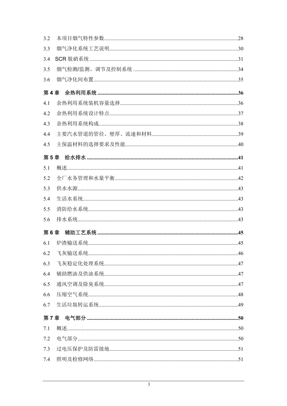 慈溪中科炉排炉工程(一期工程)EPC招标技术规范书(XXXX0701)最终版0704.docx_第3页