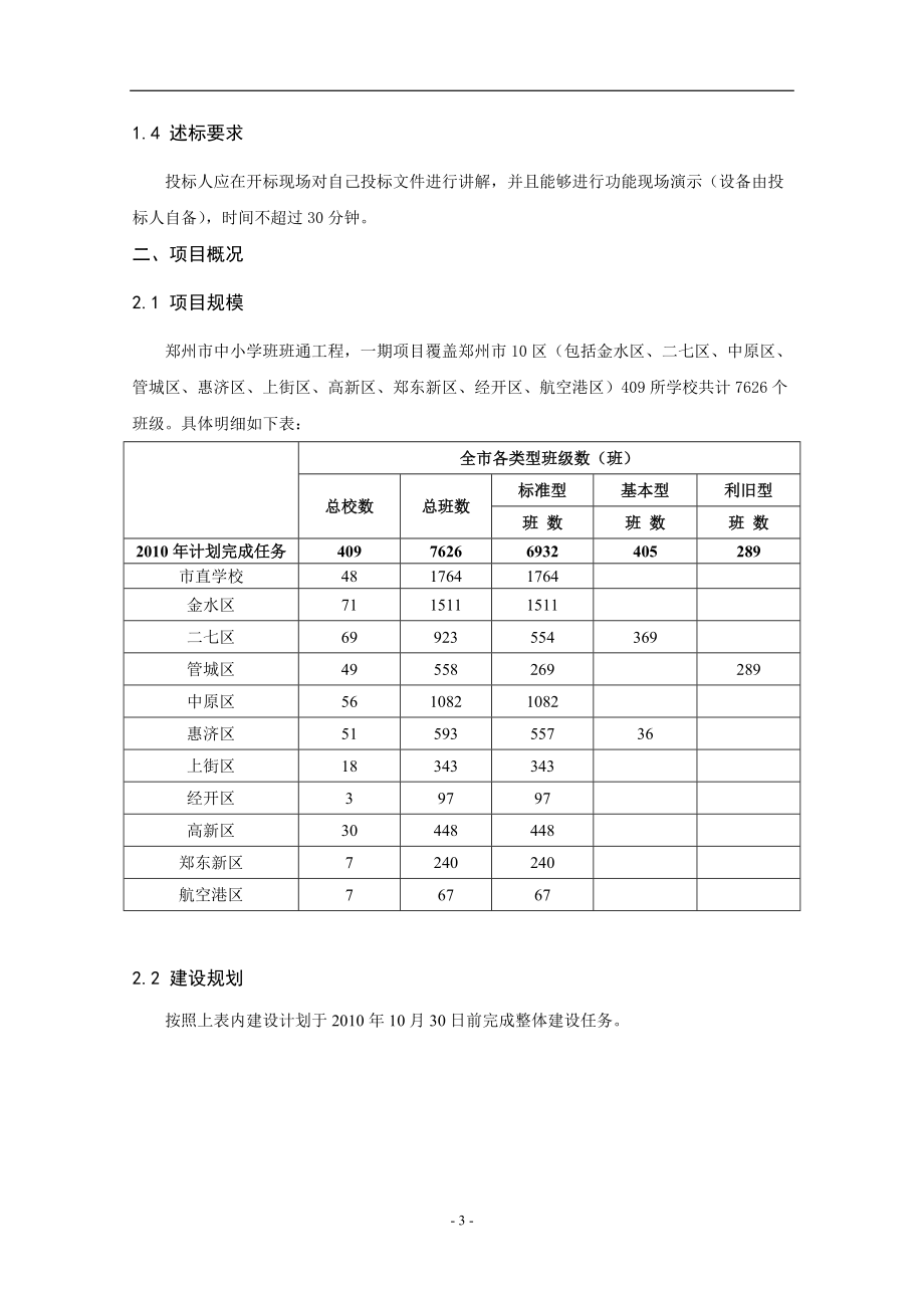 项目要求-目录.docx_第3页