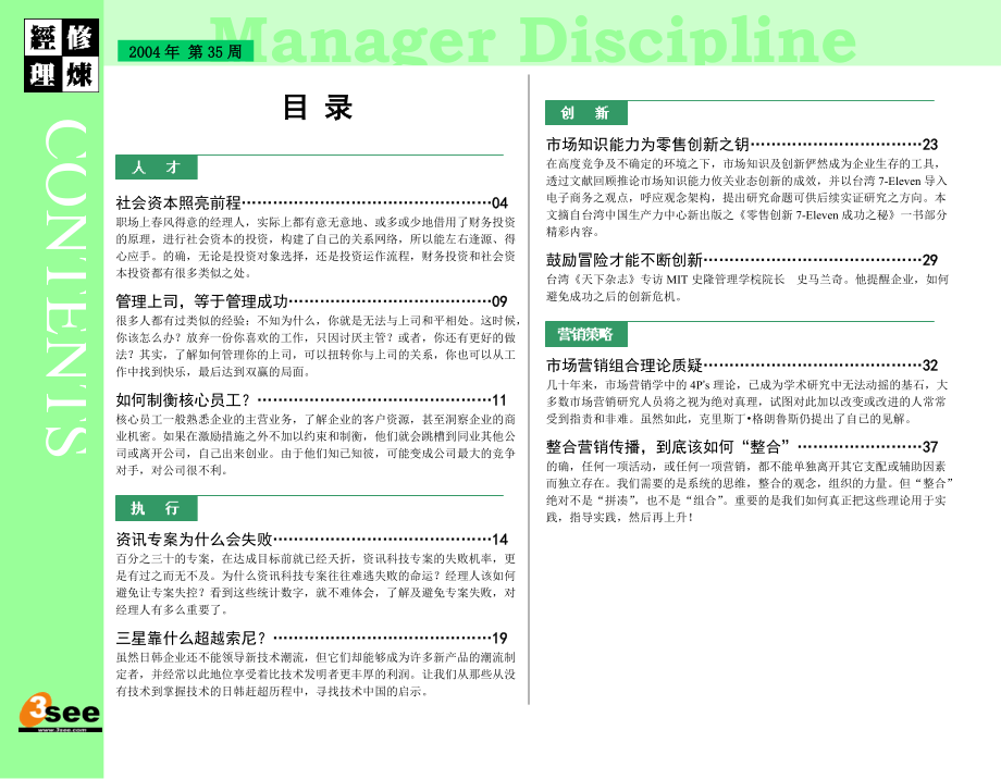 经理修炼周刊.docx_第3页