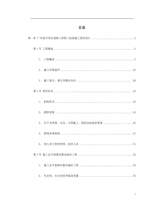 杭州市某道路桥梁工程投标施工组织设计（打印）.docx