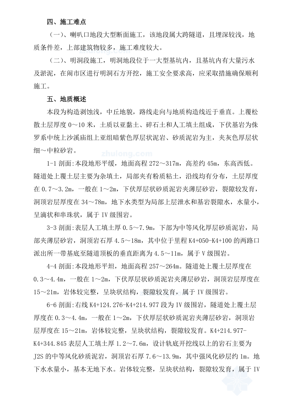 重庆市某地铁隧道施工组织设计_(区间隧道单洞双线).docx_第3页