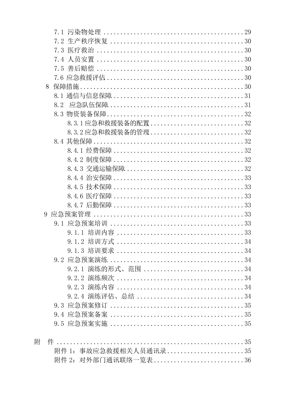 邵武福泰公司应急预案--综合应急预案.docx_第3页