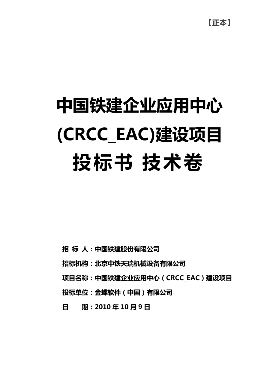 某企业应用中心建设项目投标书技术卷.docx_第1页