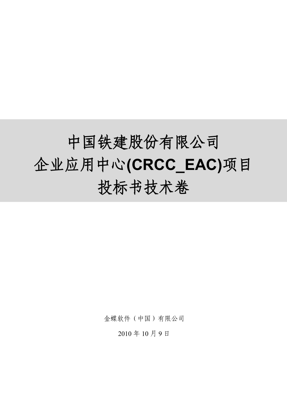 某企业应用中心建设项目投标书技术卷.docx_第2页