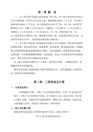 项目临时用电施工方案完整版.docx