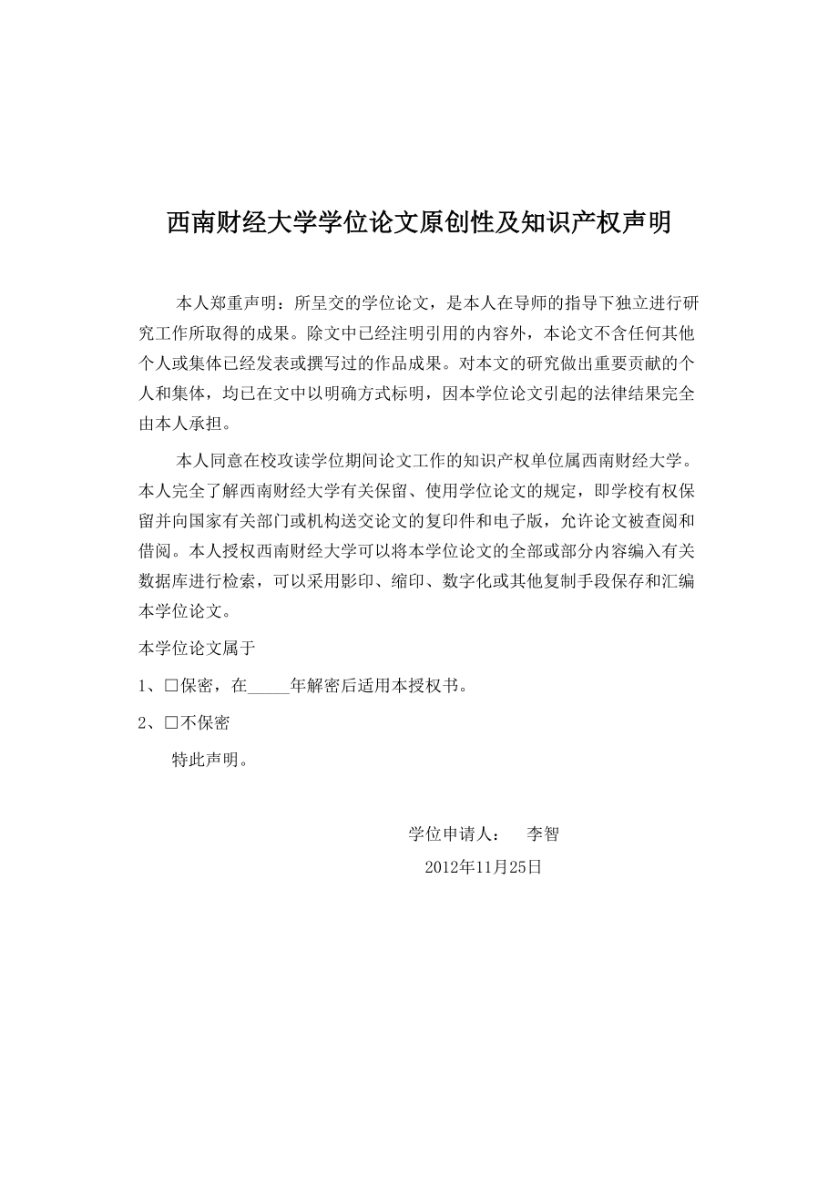 电子商务环境下邮政企业商业模式创新研究.docx_第2页