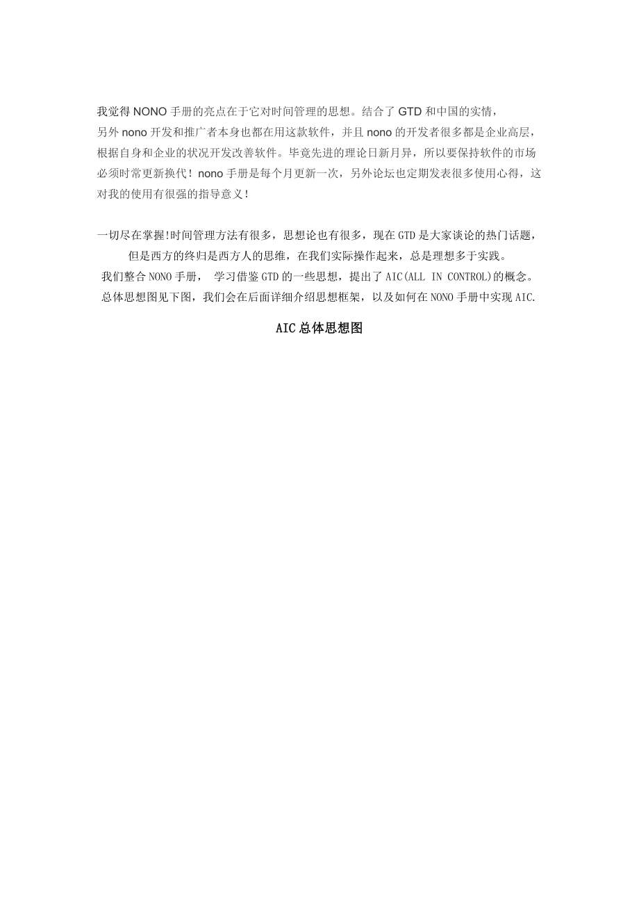 时间管理软件.docx_第3页