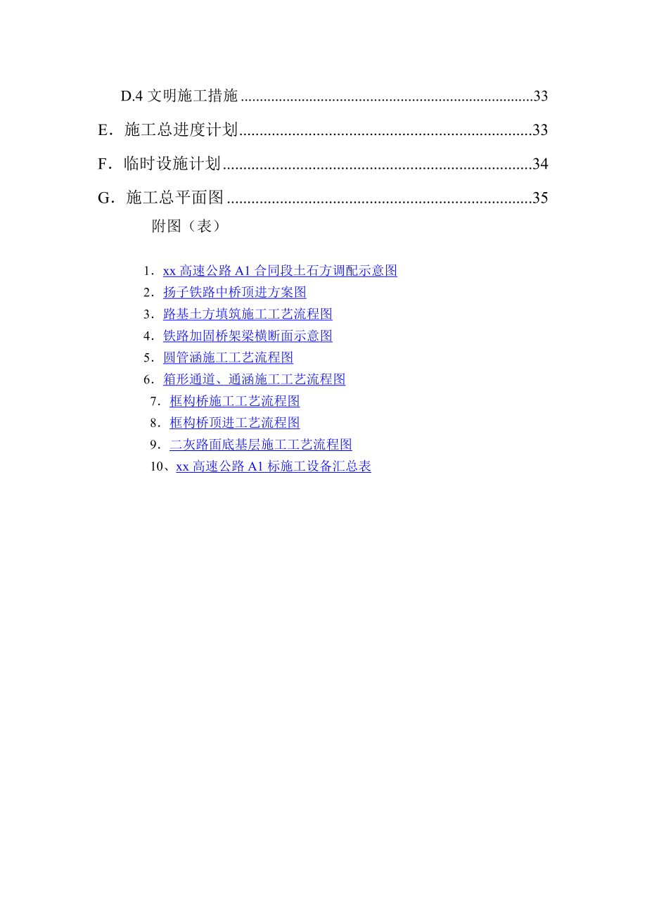 某高速公路A1标施工施工组织设计.docx_第2页