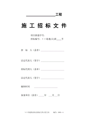 某建筑工程施工招标文件(doc 73页).docx