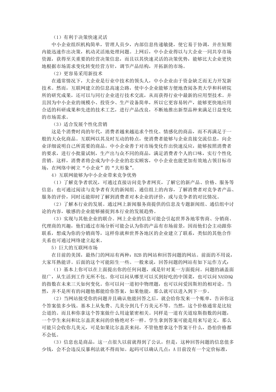 12企业网站商业计划书.docx_第3页