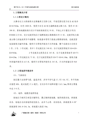 弹子石施工组织设计方案新施工组织设计方案.docx