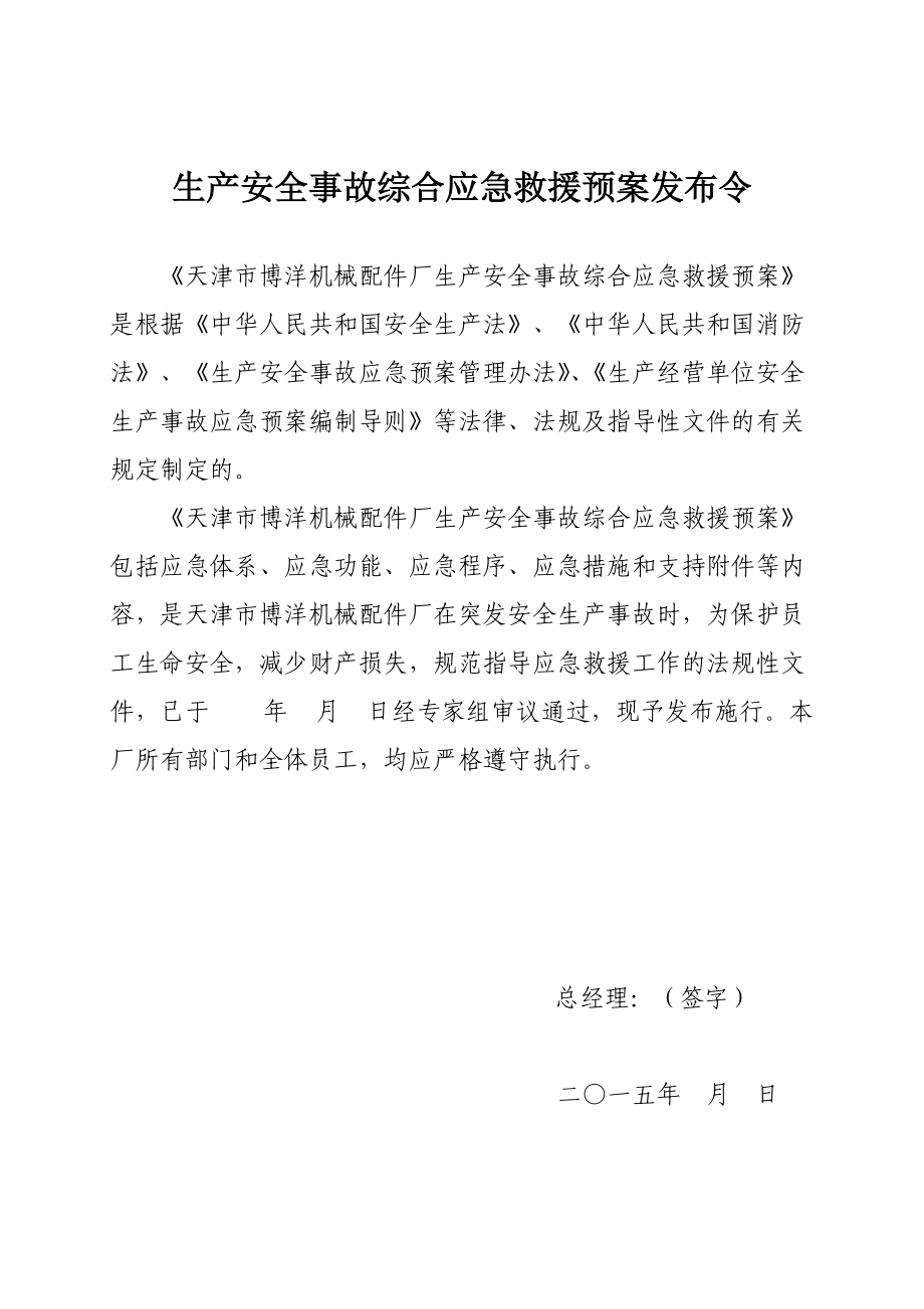 铸造企业应急预案.docx_第2页