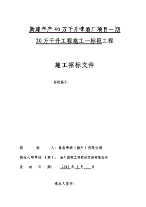 电子招标文件(一标段土建).docx