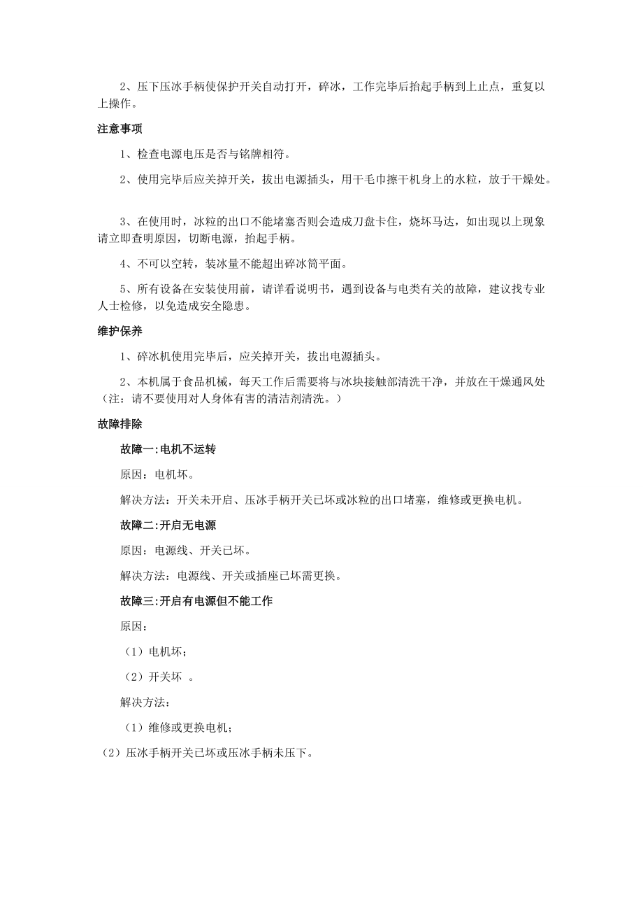 饮品店项目常见设备使用维护.docx_第2页