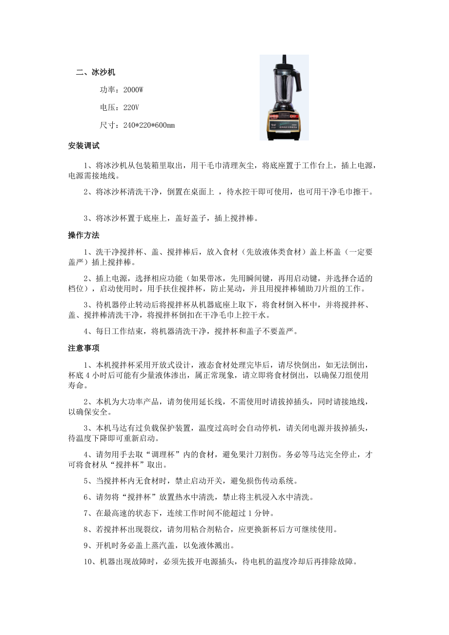 饮品店项目常见设备使用维护.docx_第3页