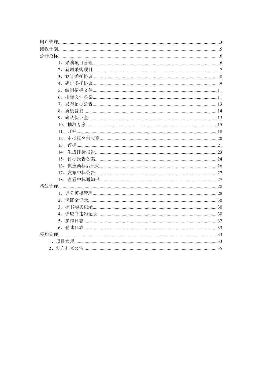 福州电子招标操作手册.docx_第2页