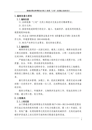 合蚌三电迁改施工组织设计.docx