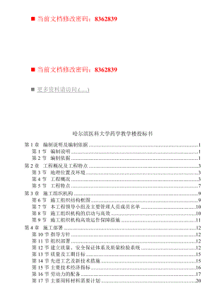 哈尔滨医科大学药学教学楼投标文件.docx