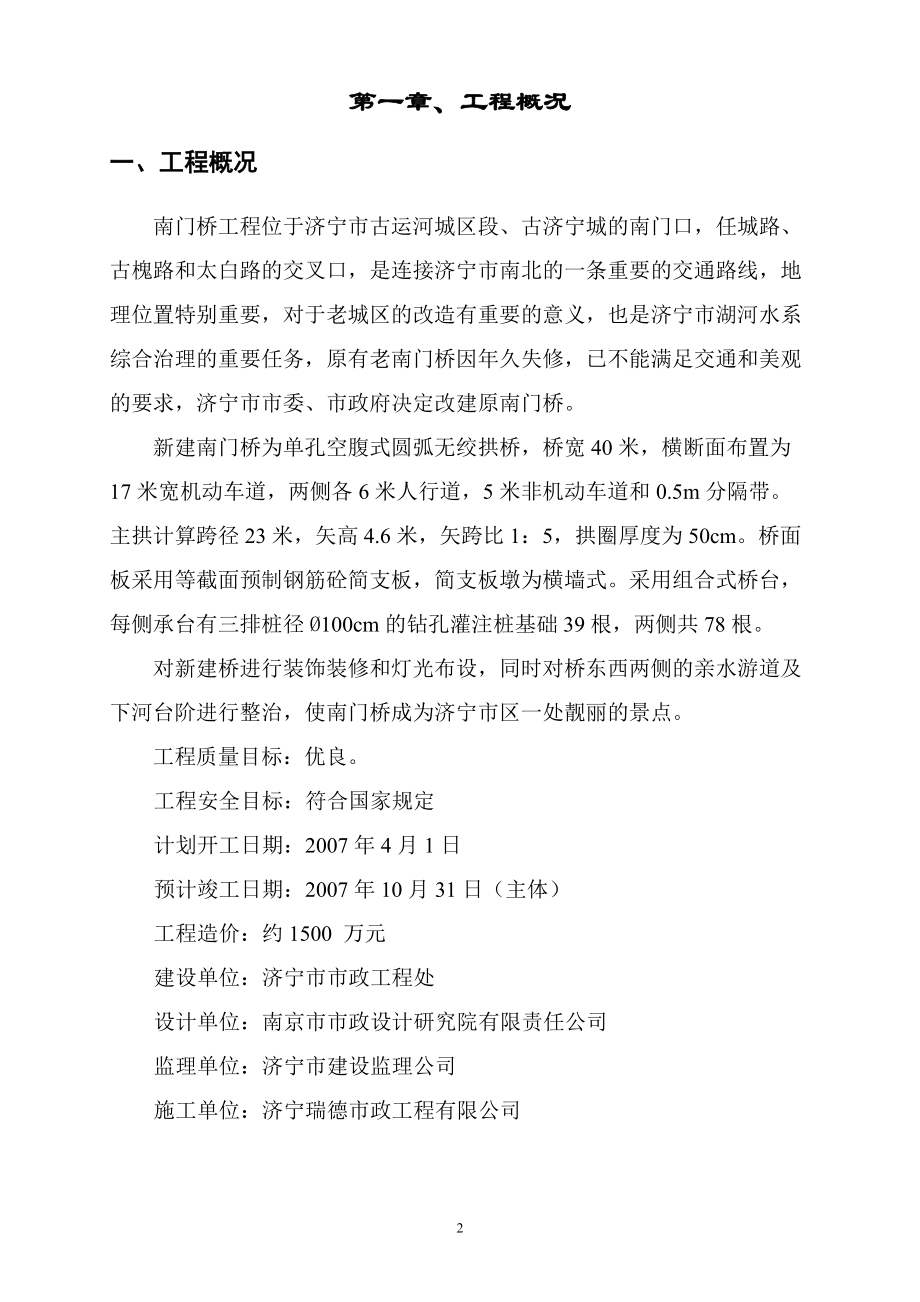 南门桥施工组织设计方案（全）.docx_第2页