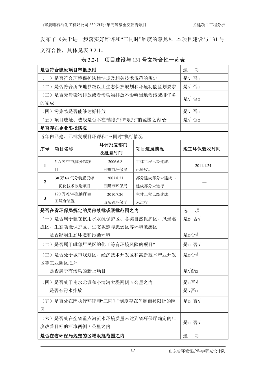 高等级重交沥青项目拟建项目工程分析报告.docx_第3页