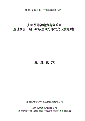 盖世物流一期监理表式(1).docx