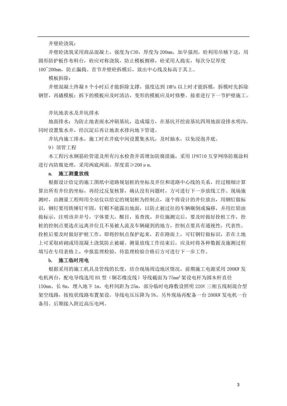 顶管施工组织设计（DOC 32页）.docx_第3页