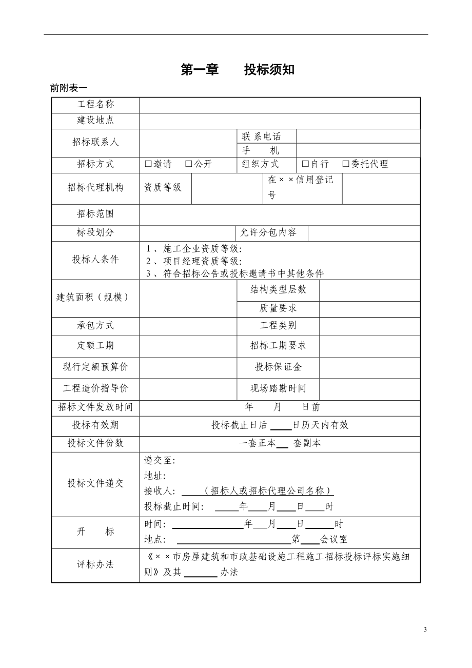 某市建设工程招标范本.docx_第3页