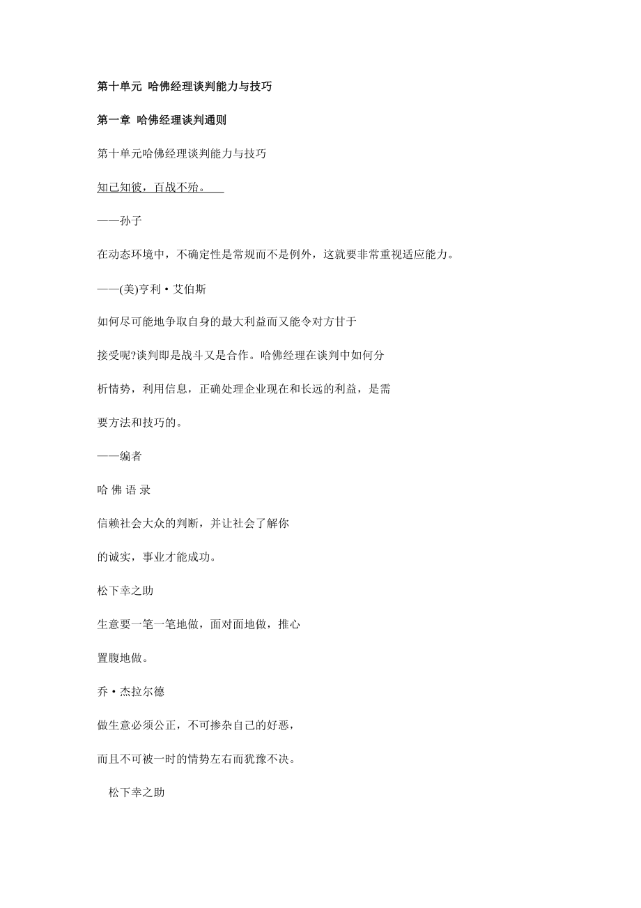 哈佛经理谈判通则与技巧.docx_第1页