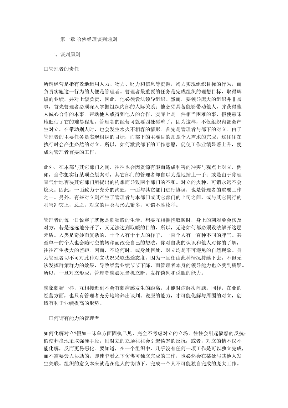 哈佛经理谈判通则与技巧.docx_第2页