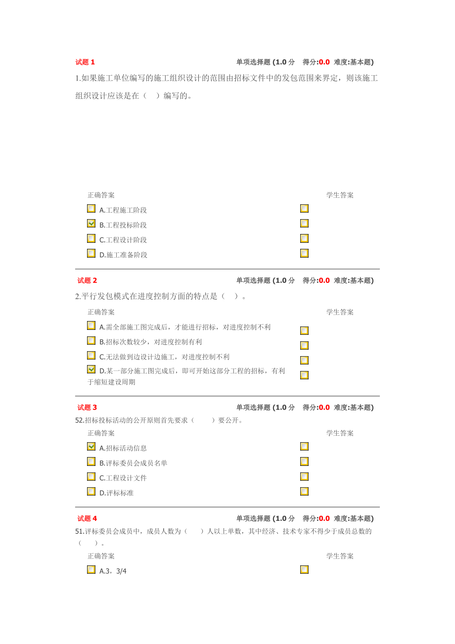 招投标建筑承揽考试内容全.docx_第1页