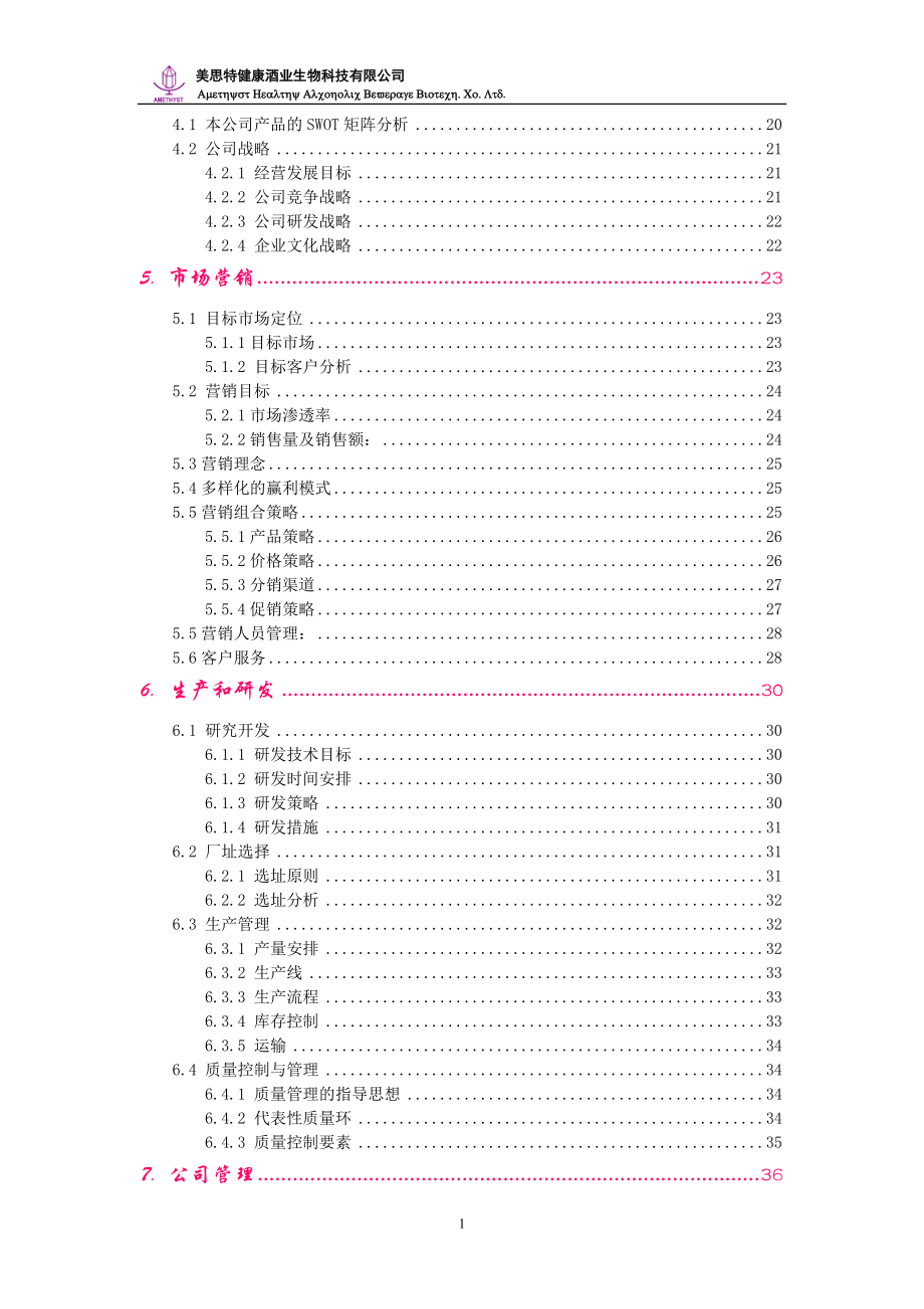 创业计划书案例--产品类--南大无醇酒创业完全版.docx_第2页