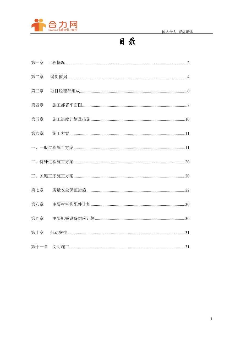 某市国土资源局办公楼施工组织设计.docx_第1页