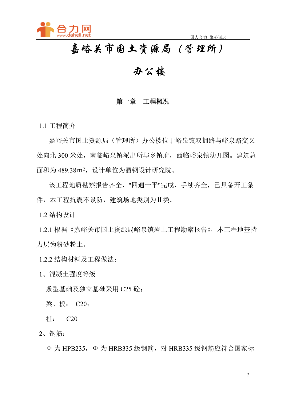 某市国土资源局办公楼施工组织设计.docx_第2页