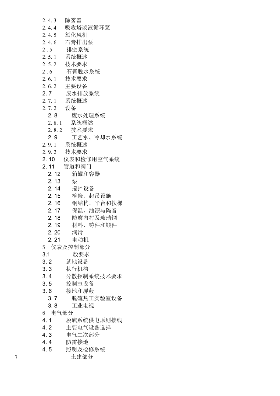 发电厂烟气脱硫工程招标doc89.docx_第2页