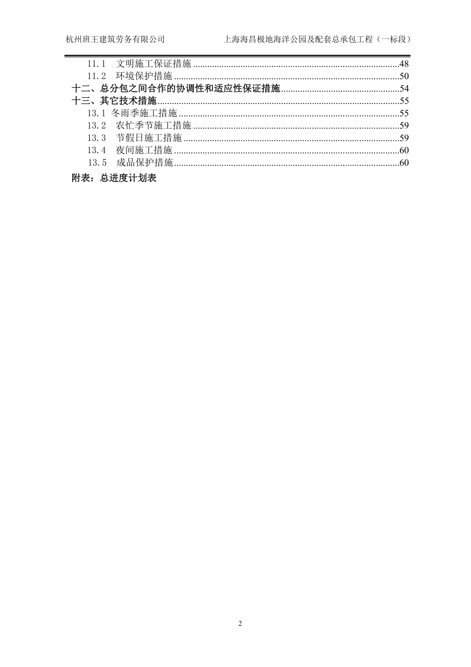 某公园及配套总承包工程技术标书.docx_第2页