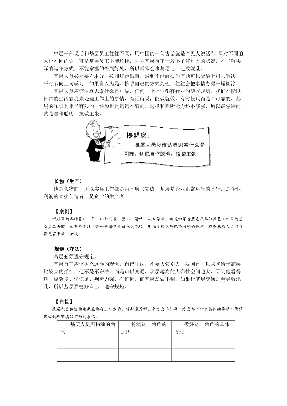 如如何打造坚实的基层团队.docx_第3页