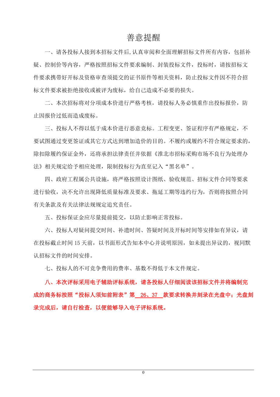 某省道整治工程施工招标文件.docx_第2页