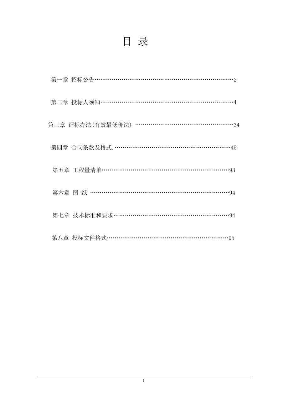 某省道整治工程施工招标文件.docx_第3页